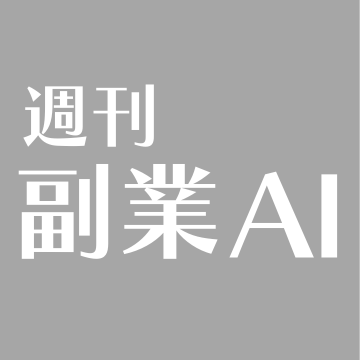 副業AI.com